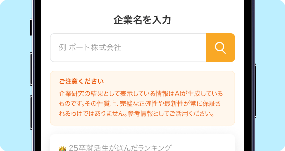 1社30秒！
企業名を入れるだけ