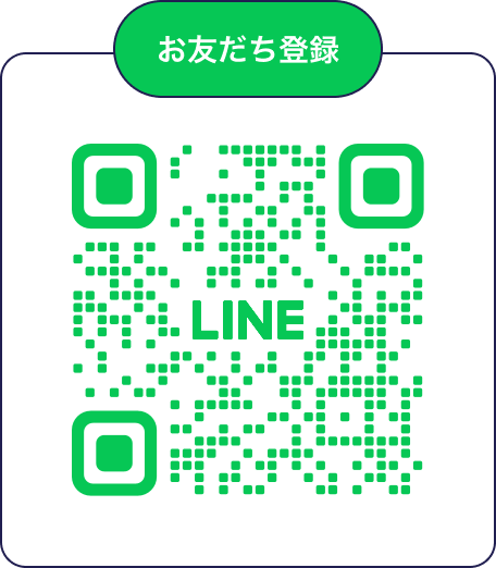 LINEでお友だち追加