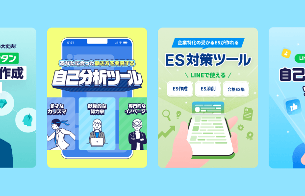 就活BOXのトップページ。複数のツールが表示されている。