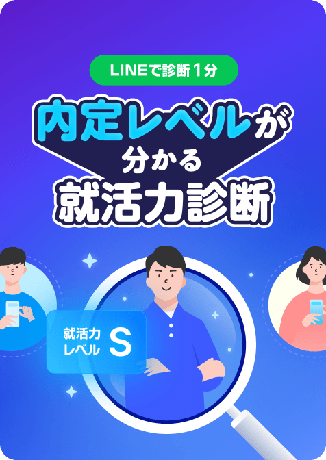 就活力診断ツール