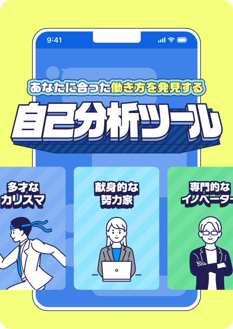 自己分析ツール